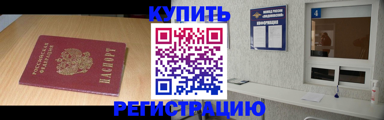прописка ребенка в Можге